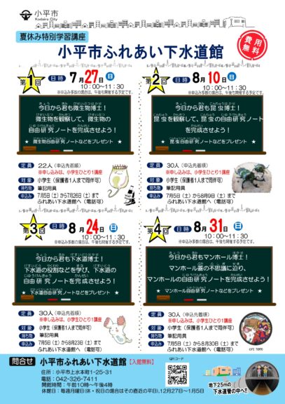 夏休み特別学習講座